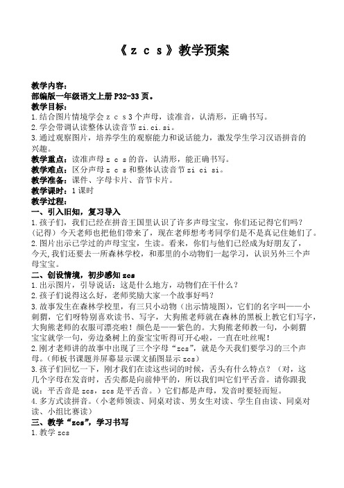 zcs教案1