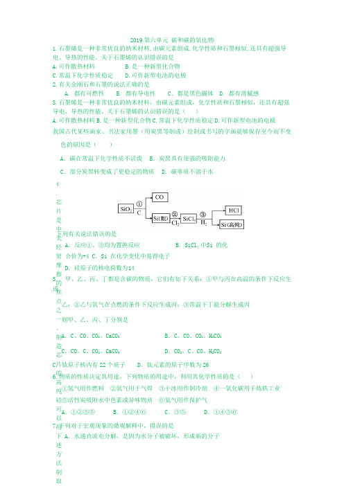 2019年中考化学试题分单元汇编之第六单元 碳和碳的氧化物(无答案)