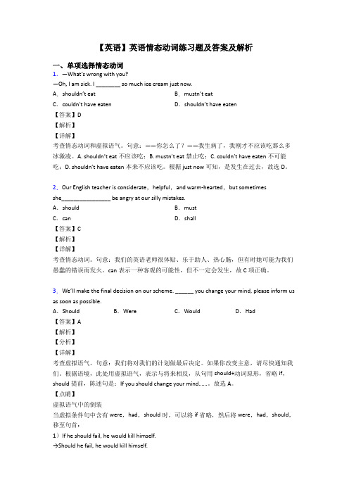 【英语】英语情态动词练习题及答案及解析