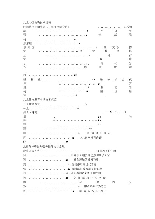 儿童保健技术规范