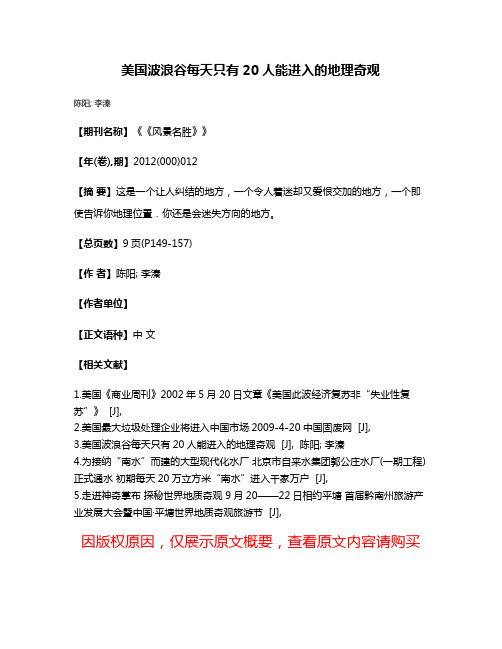 美国波浪谷每天只有20人能进入的地理奇观