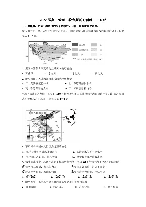 2022届高三二轮专题地理复习训练东亚Word版含答案