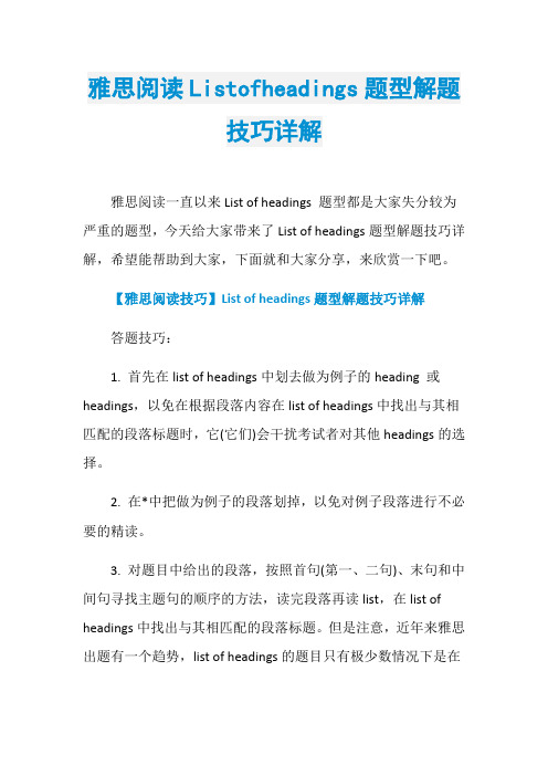 雅思阅读Listofheadings题型解题技巧详解