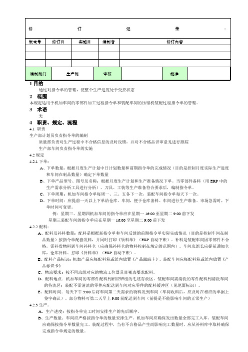 生产指令单管理规定