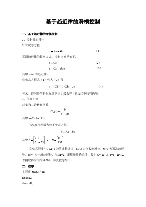 基于趋近律的滑模控制matlab仿真实例