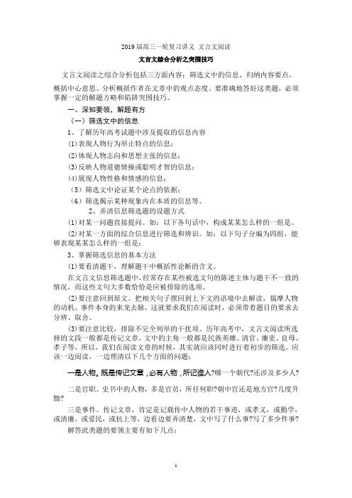 2019届高三一轮复习讲义 文言文阅读3