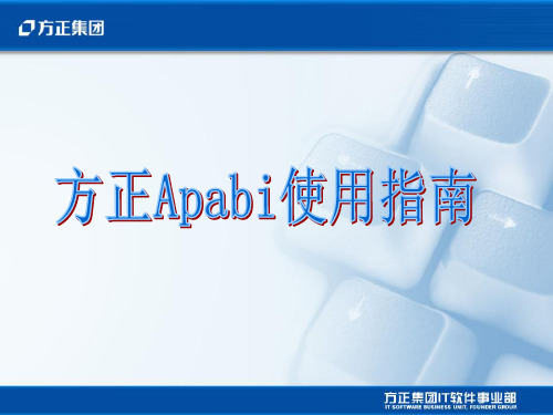 方正Apabi使用指南.ppt