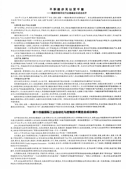 第十四届国际工业自动化与控制技术展览会成功举办
