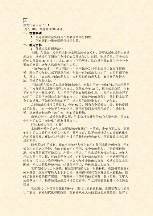 黑龙江省申论-16-1_真题(含答案与解析)-交互