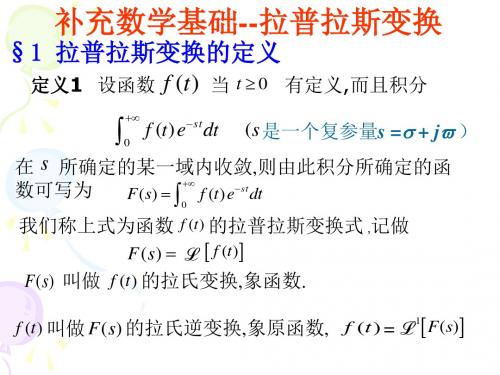 拉普拉斯变换