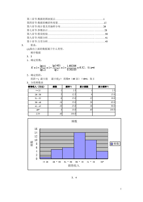 贾俊平统计学第四版课后答案