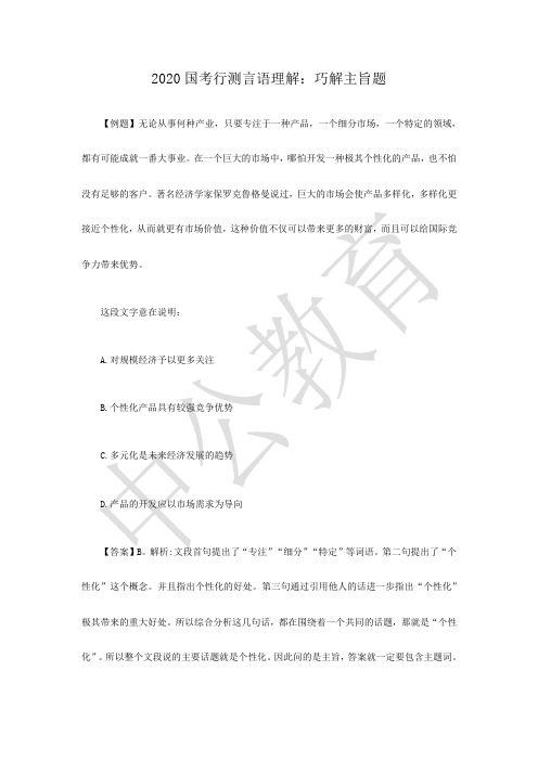 2020国考行测言语理解：巧解主旨题