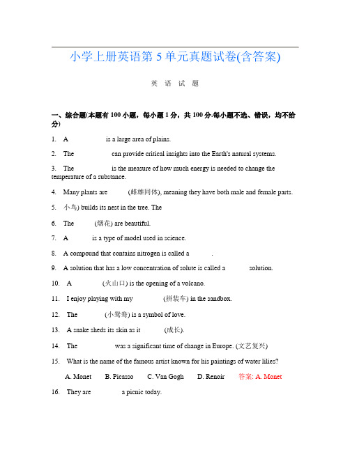 小学上册第九次英语第5单元真题试卷(含答案)