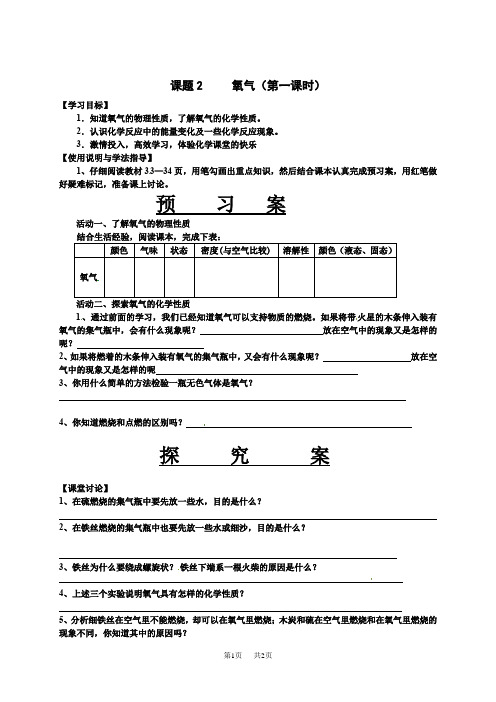 九年级化学人教版上册2-2氧气(第一课时)导学案