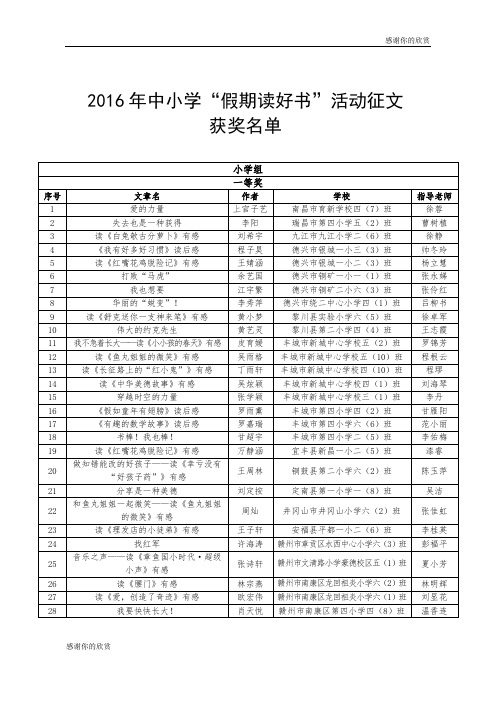 2016年中小学“假期读好书”活动征文.doc