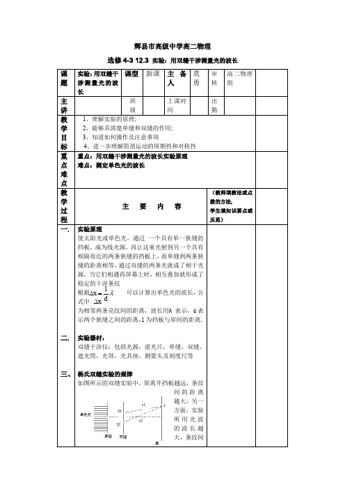 新课标人教版3-4选修三13.3《光的干涉》WORD教案1