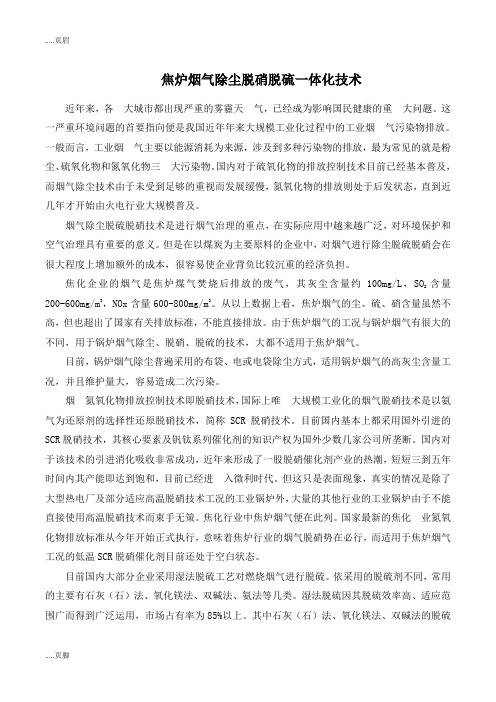 长春东狮公司烟气除尘脱硫脱硝一体化技术