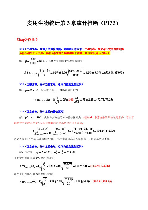 生物统计答案剖析