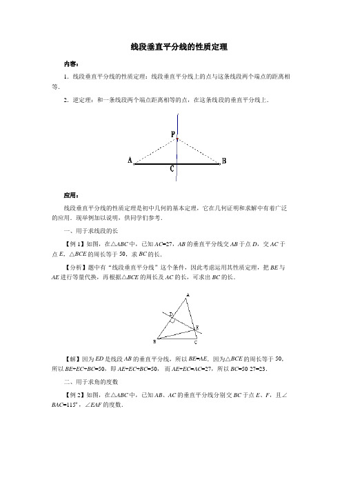 湘教版数学七年级下册_线段垂直平分线的性质定理