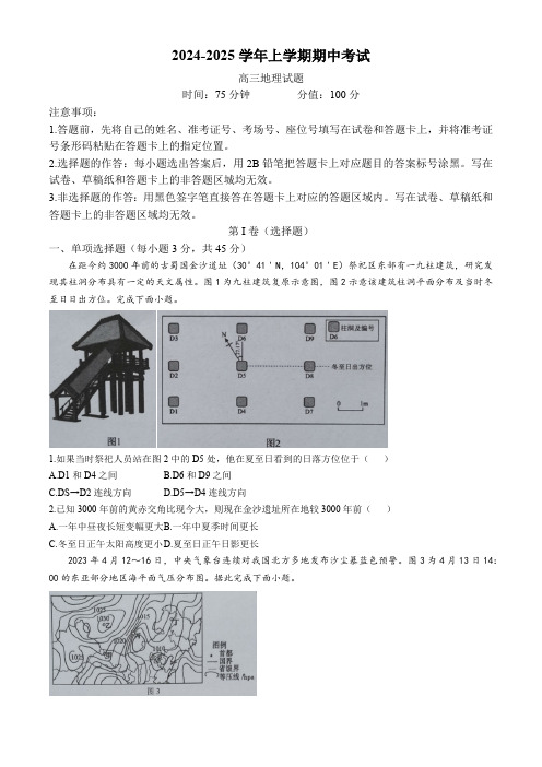 湖北省新高考协作体2024-2025学年高三上学期11月期中联考试题 地理(含答案)