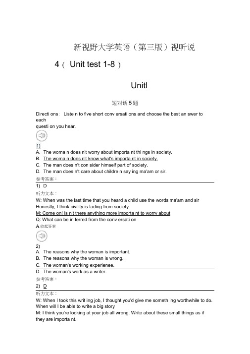 新视野大学英语(第三版)视听说4(unittest1-8)