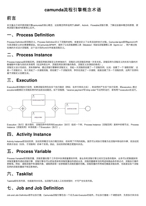 camunda流程引擎概念术语