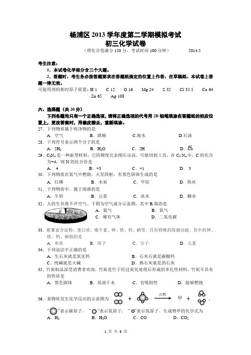 2014初三杨浦化学(含答案)