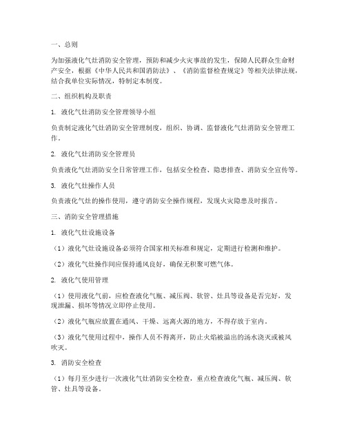 液化气灶消防安全管理制度