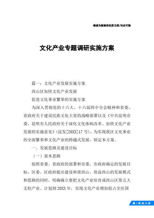 文化产业专题调研实施方案