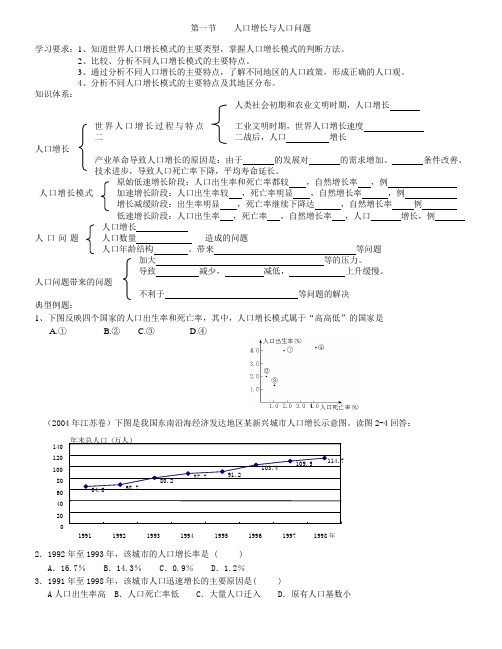 第一节人口增长与人口问题教学案