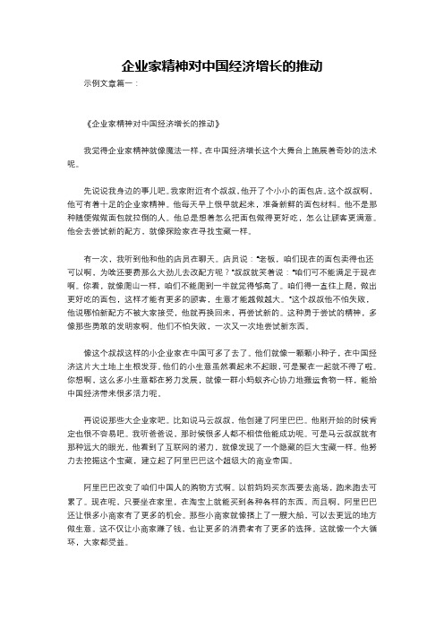 企业家精神对中国经济增长的推动