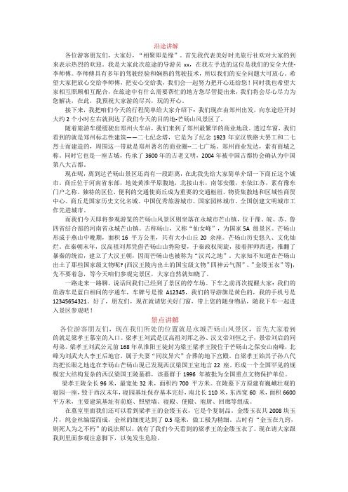芒砀山导游词