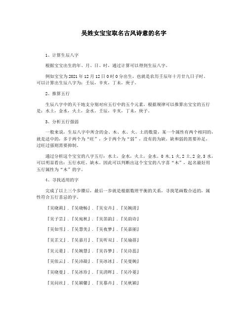 吴姓女宝宝取名古风诗意的名字