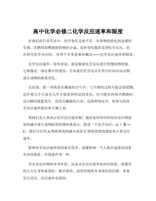 高中化学必修二化学反应速率和限度