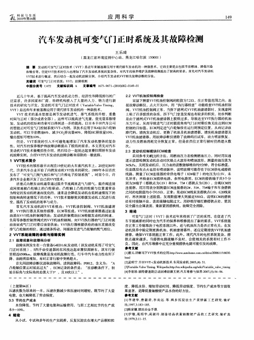 汽车发动机可变气门正时系统及其故障检测