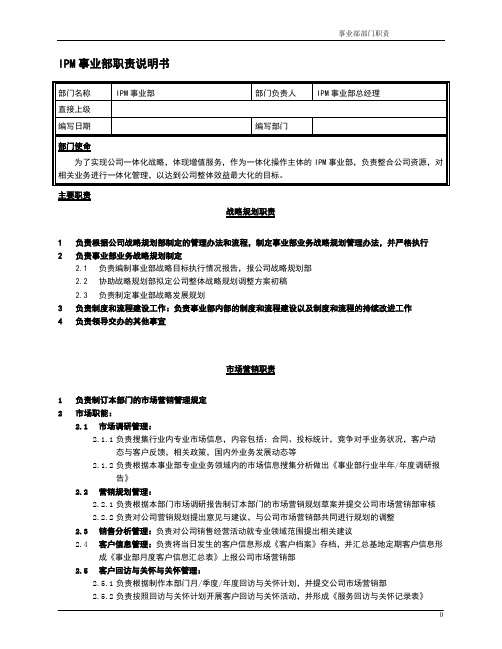 事业部部门职责综合版