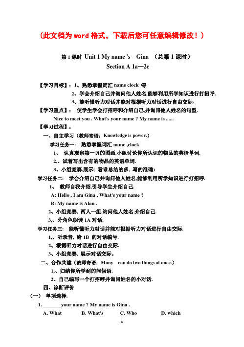 人教版新目标七年级英语上册精品全套导学案教案