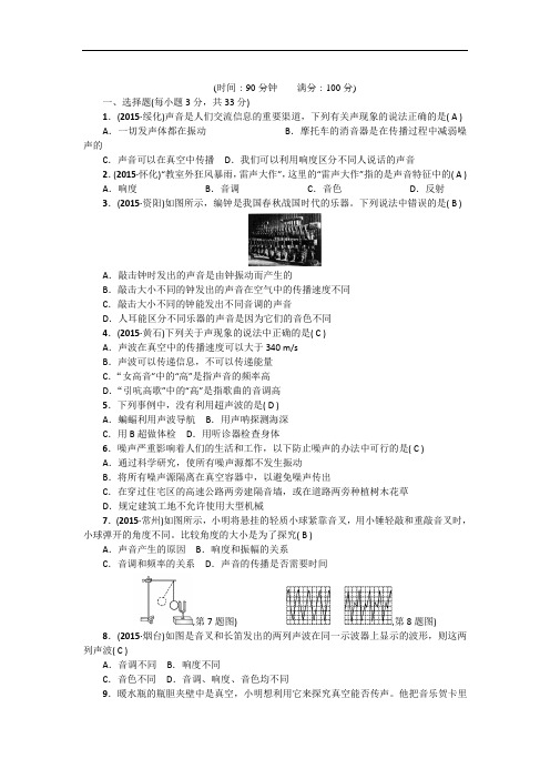 八年级物理第二章《声现象》测试题(含答案)