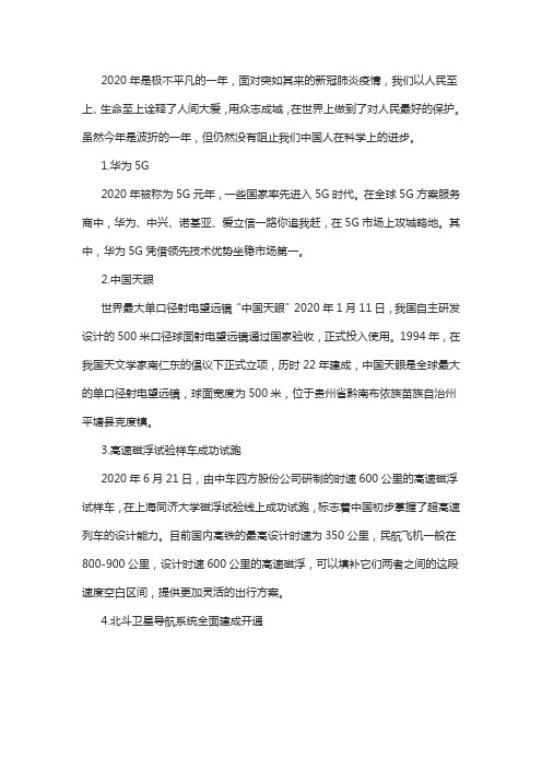 盘点我国2020年的科技成就