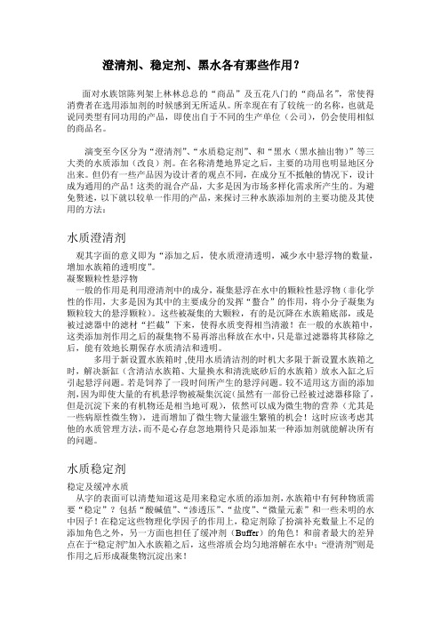 水草缸养殖知识-澄清剂、稳定剂、黑水各有那些作用?