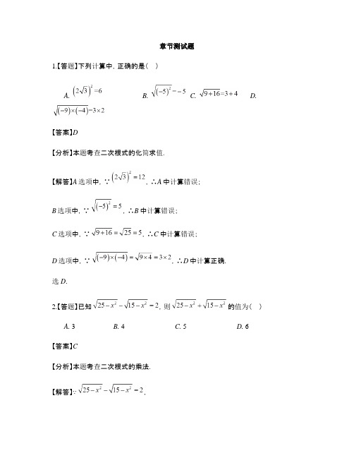 初中数学冀教版八年级上册第十五章 二次根式15.2 二次根式的乘除运算-章节测试习题(7)