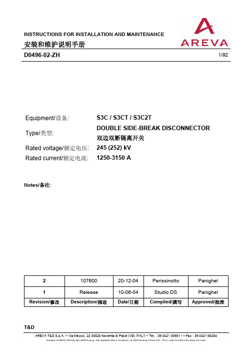 AREVA刀闸安装和维护使用说明书