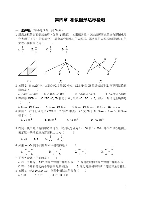 最新北师大版第四章 相似图形达标检测(2)(含答案)-