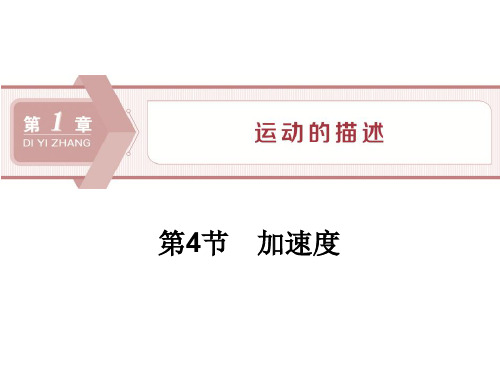 加速度-优质课件