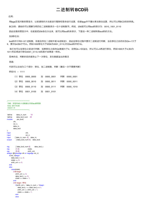 二进制转BCD码