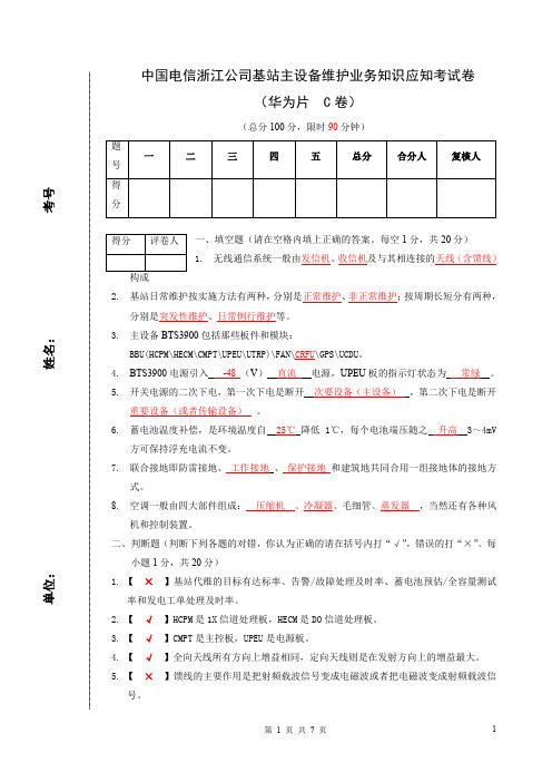 主设备华为试卷C卷(含答案)