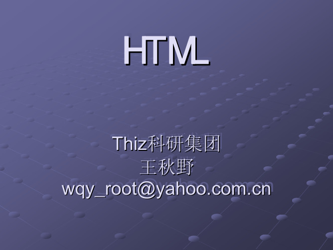 第三课 HTML-表单3