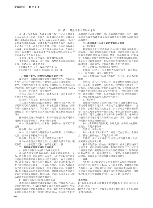 从《铁齿铜牙纪晓岚》中的语言艺术浅析我国人际交往中的“恭维”文化