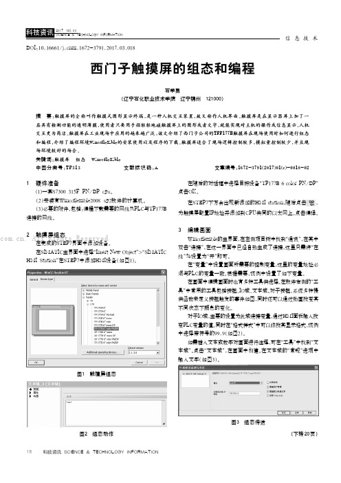 西门子触摸屏的组态和编程