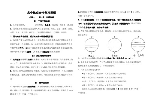 高中地理会考总复习提纲